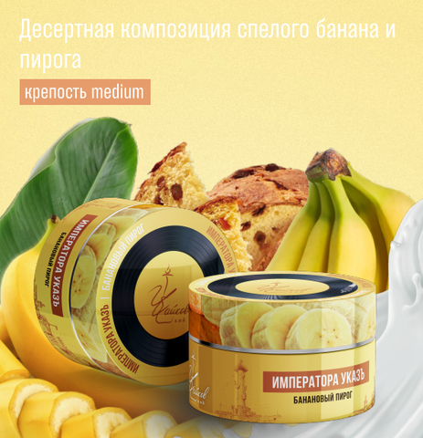 Chaikovsky Banana cake (Nicotine Free) 50gr